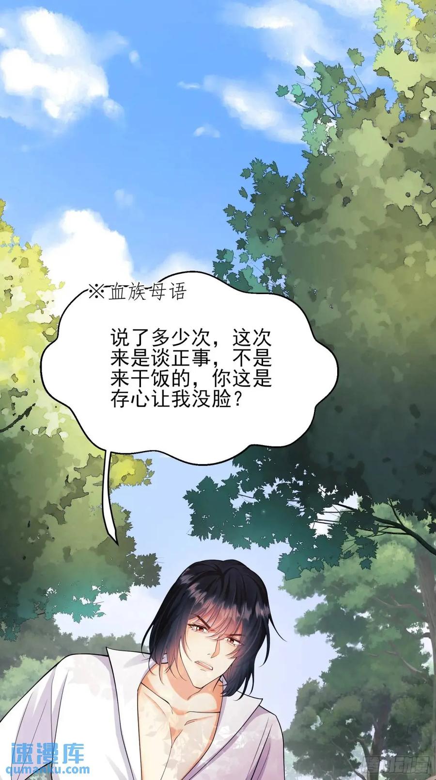 成为王爵的危险玩物 - 第47话：父母的初次见面 - 第29张图