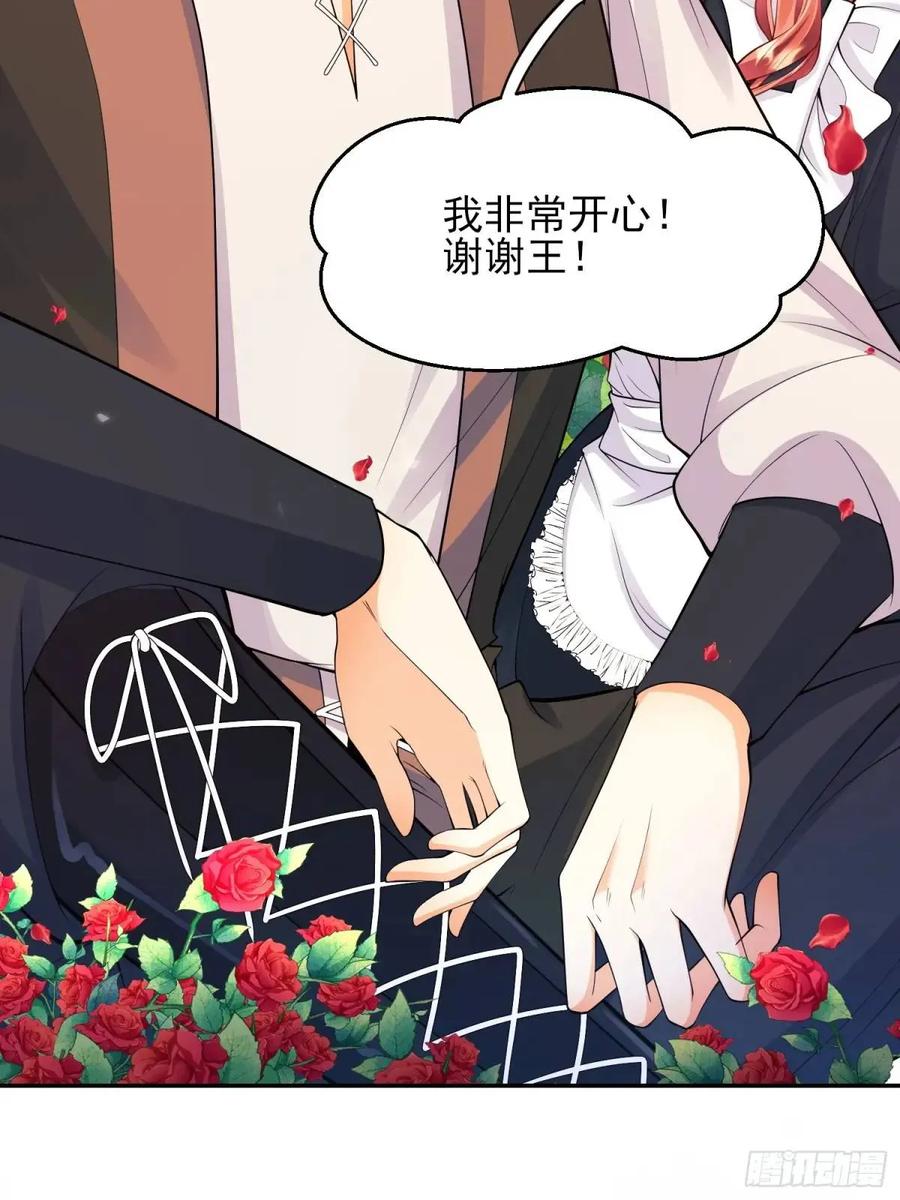 成为王爵的危险玩物 - 第47话：父母的初次见面 - 第14张图