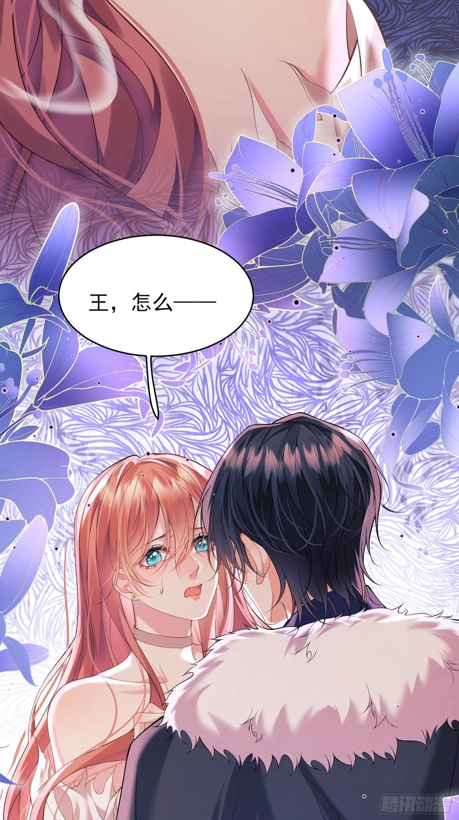 成为王爵的危险玩物 - 第3话：反击 - 第10张图