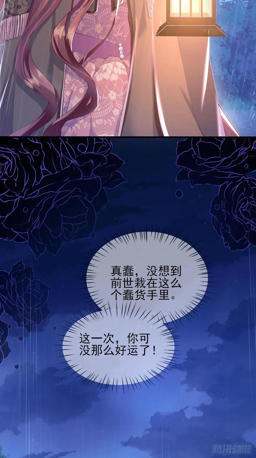 成为王爵的危险玩物 - 第3话：反击 - 第38张图