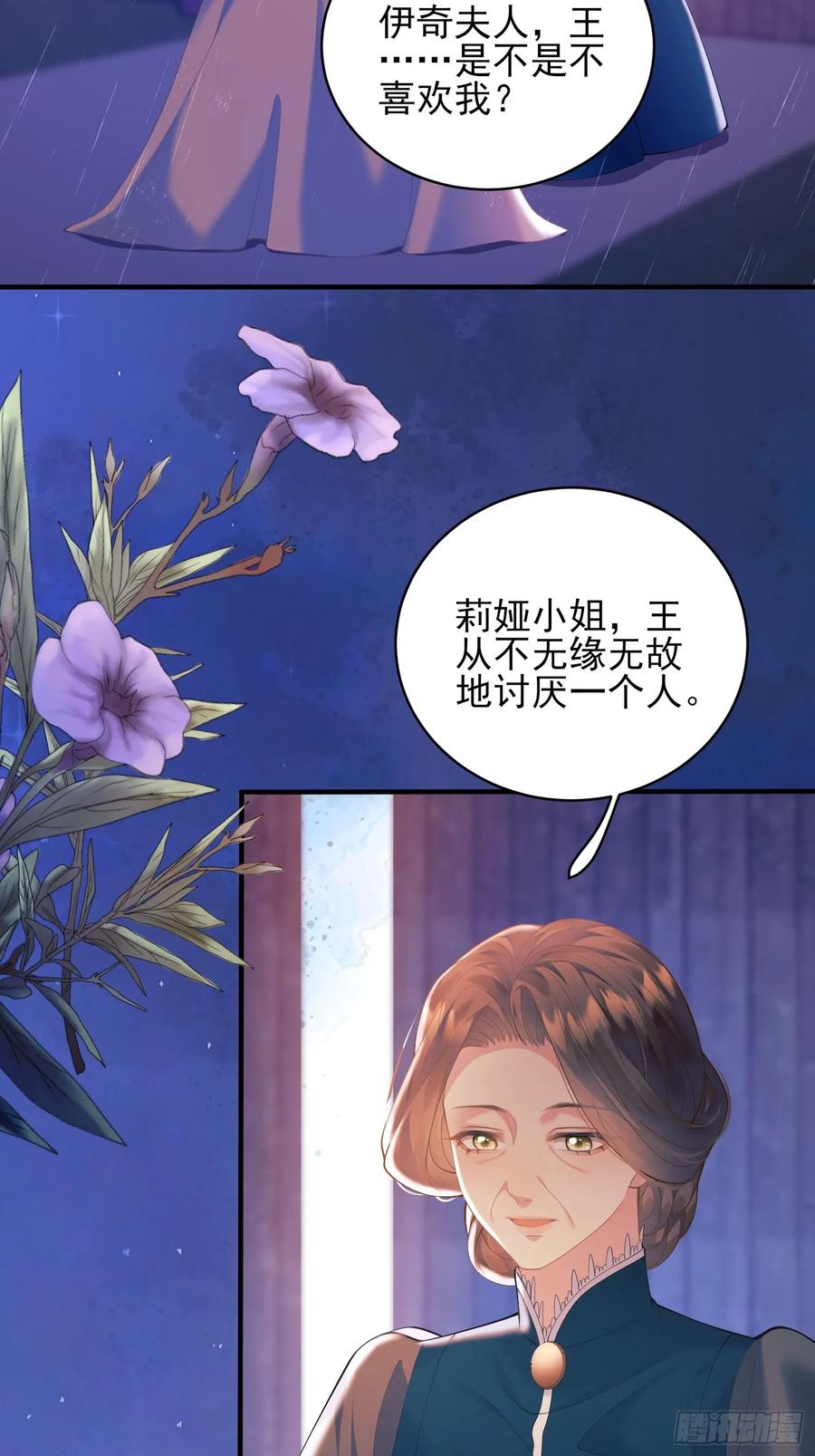 成为王爵的危险玩物 - 第3话：反击 - 第16张图