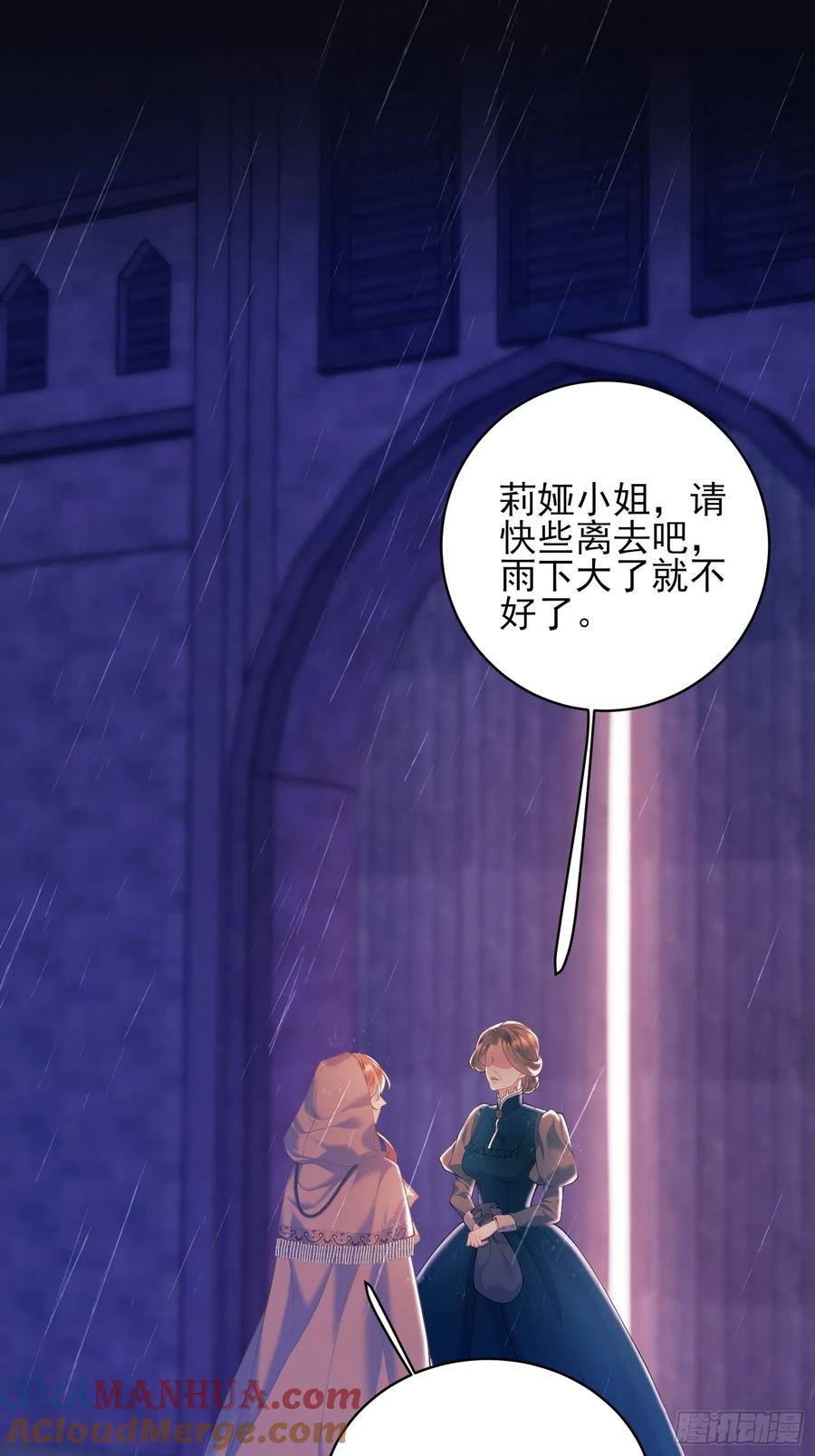 成为王爵的危险玩物 - 第3话：反击 - 第15张图