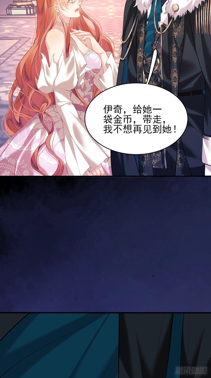 成为王爵的危险玩物 - 第3话：反击 - 第12张图