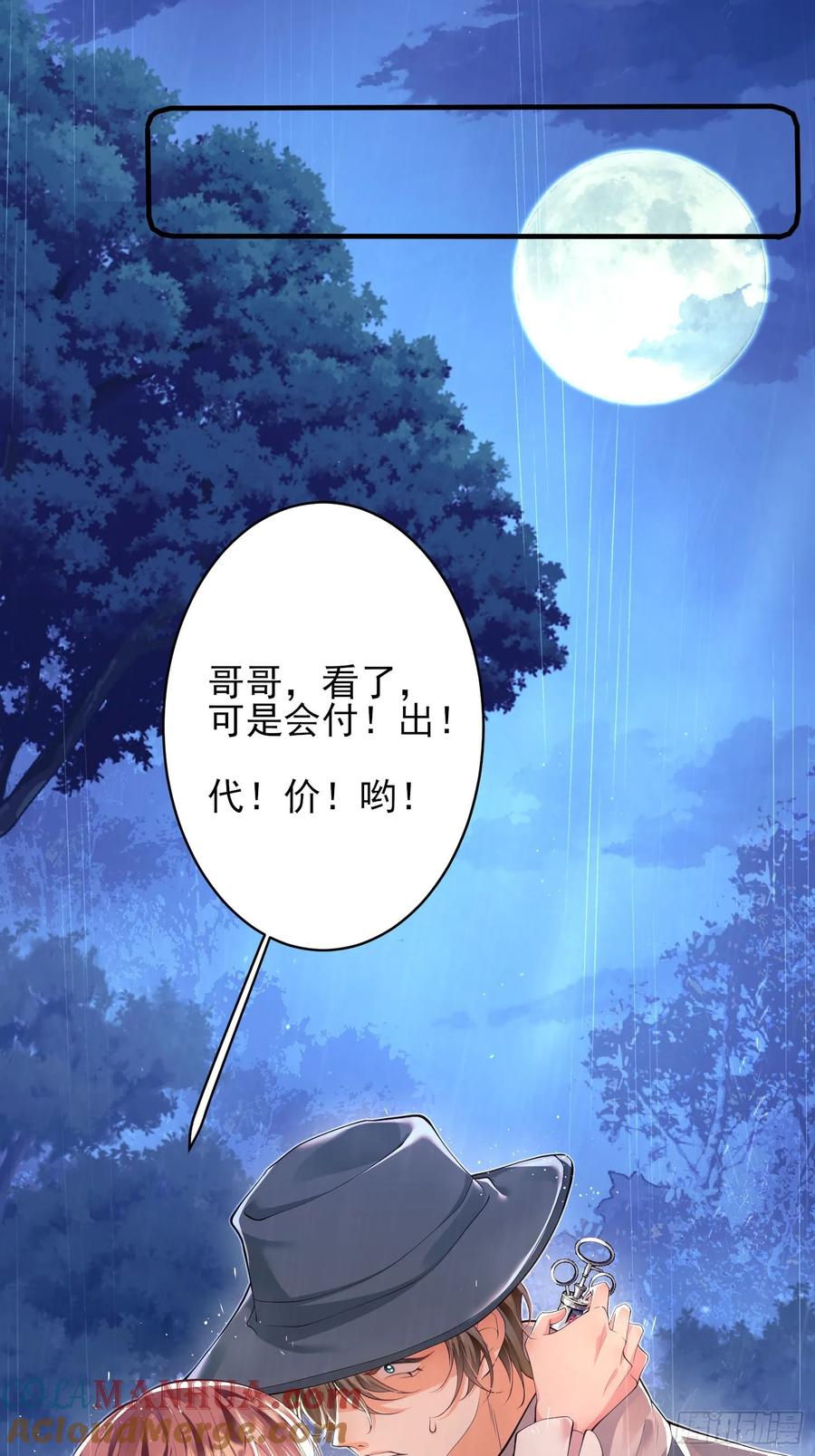 成为王爵的危险玩物 - 第3话：反击 - 第39张图