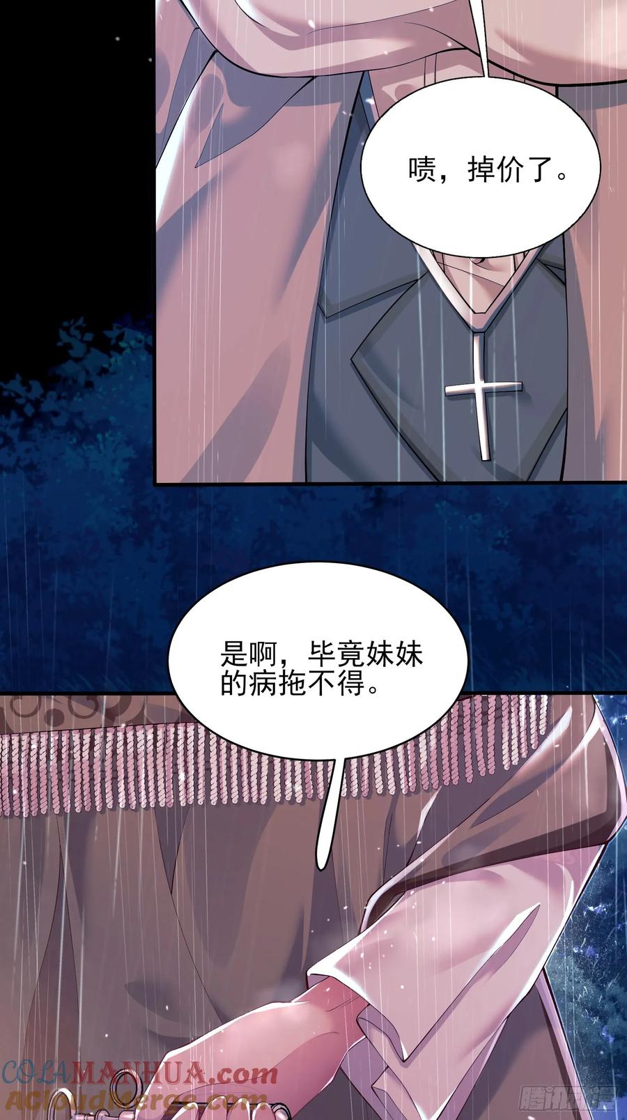 成为王爵的危险玩物 - 第3话：反击 - 第33张图