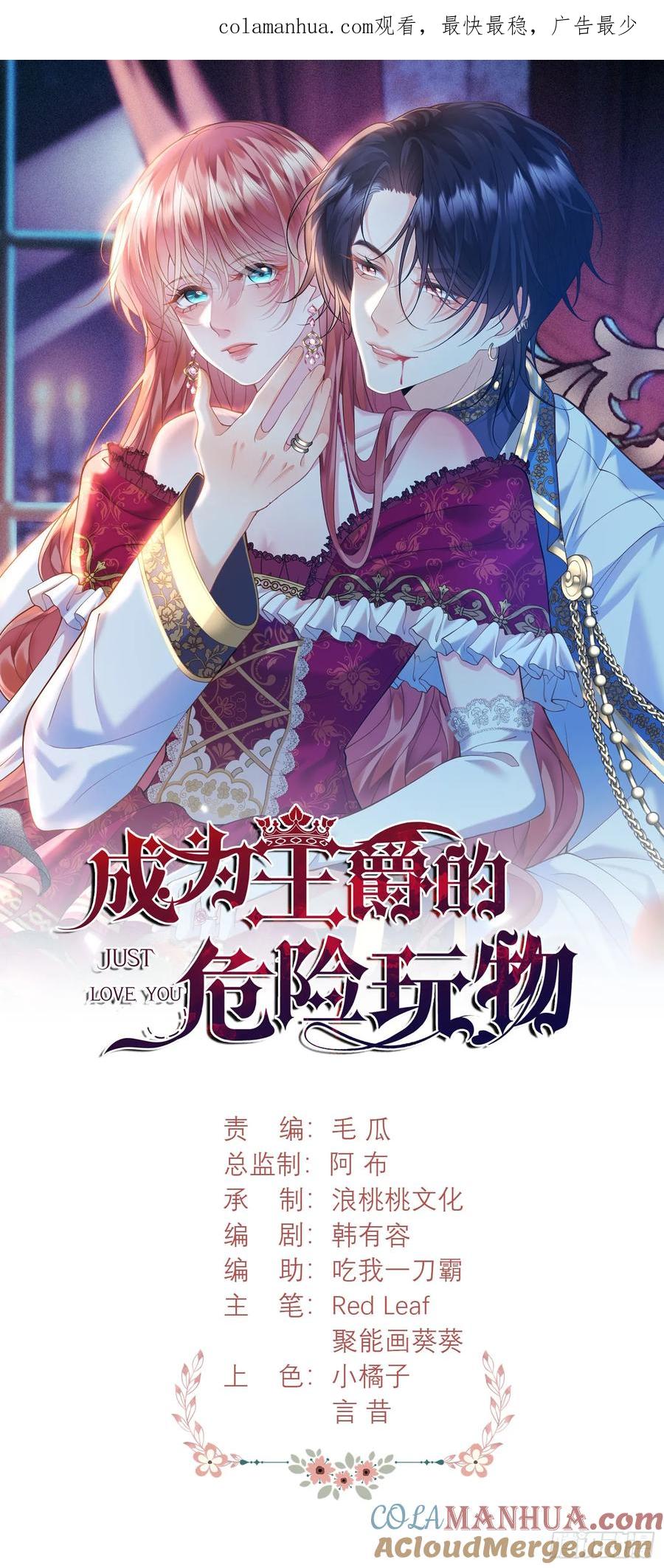 成为王爵的危险玩物 - 第3话：反击 - 第1张图