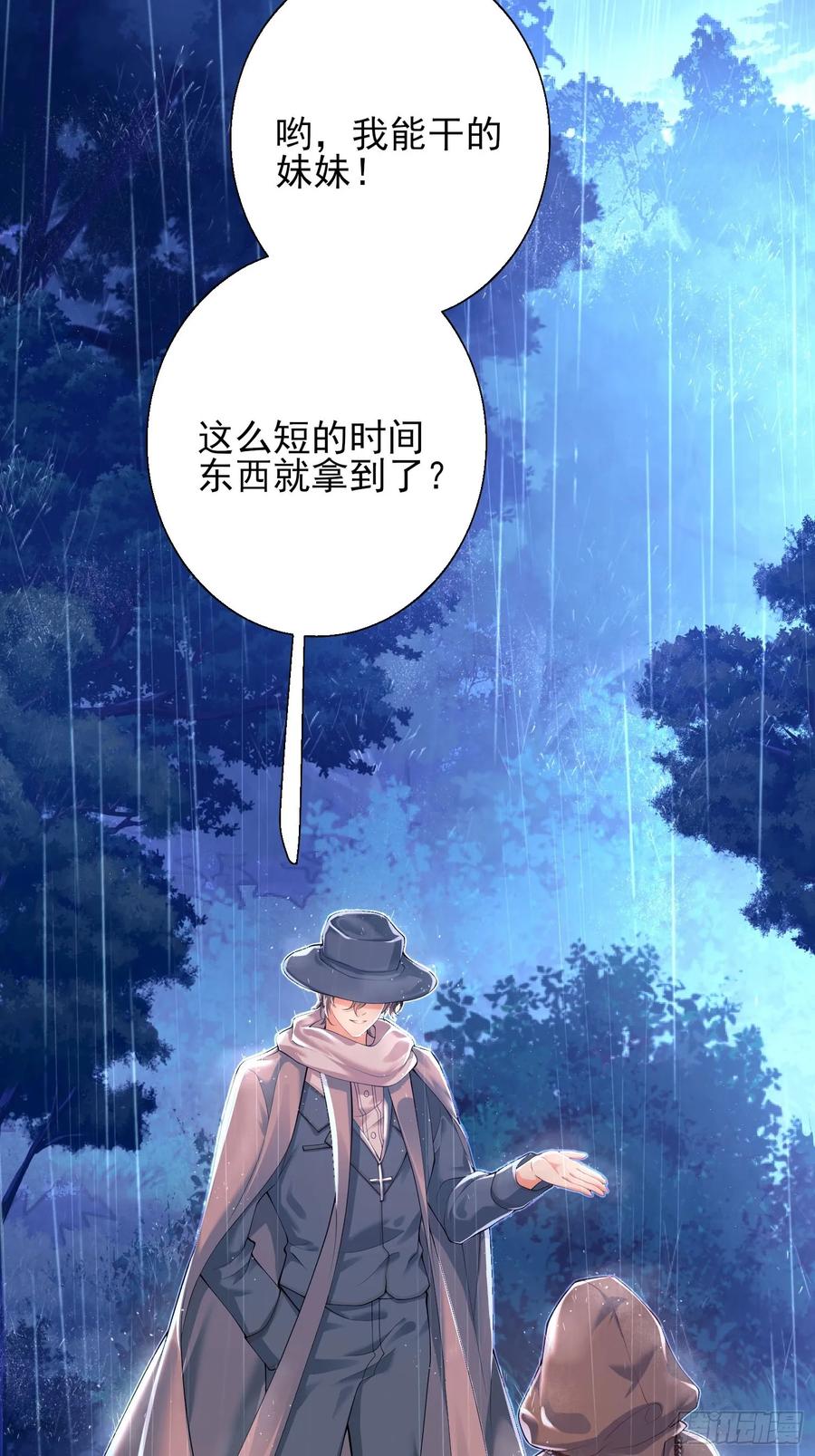 成为王爵的危险玩物 - 第3话：反击 - 第30张图