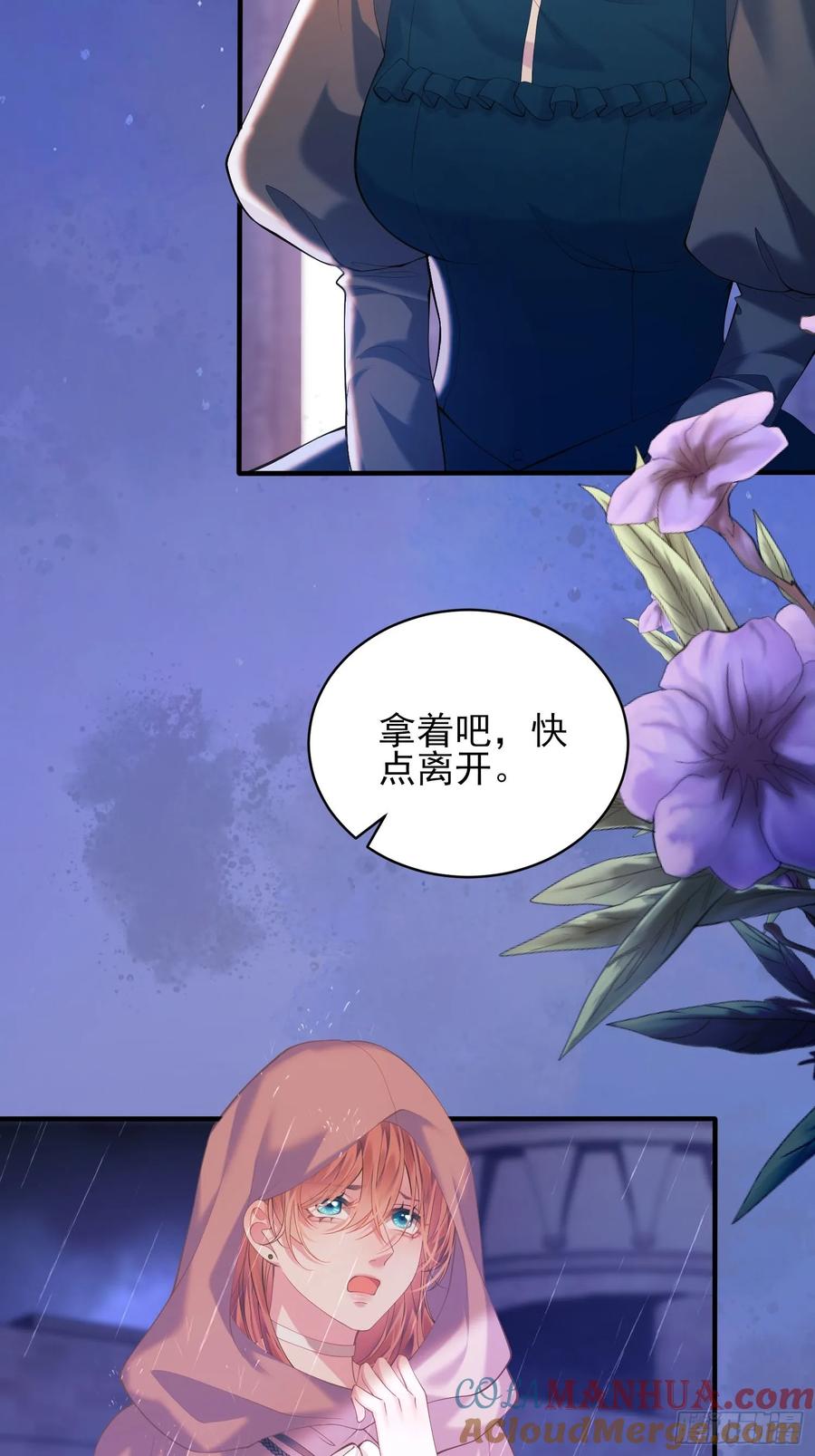 成为王爵的危险玩物 - 第3话：反击 - 第17张图