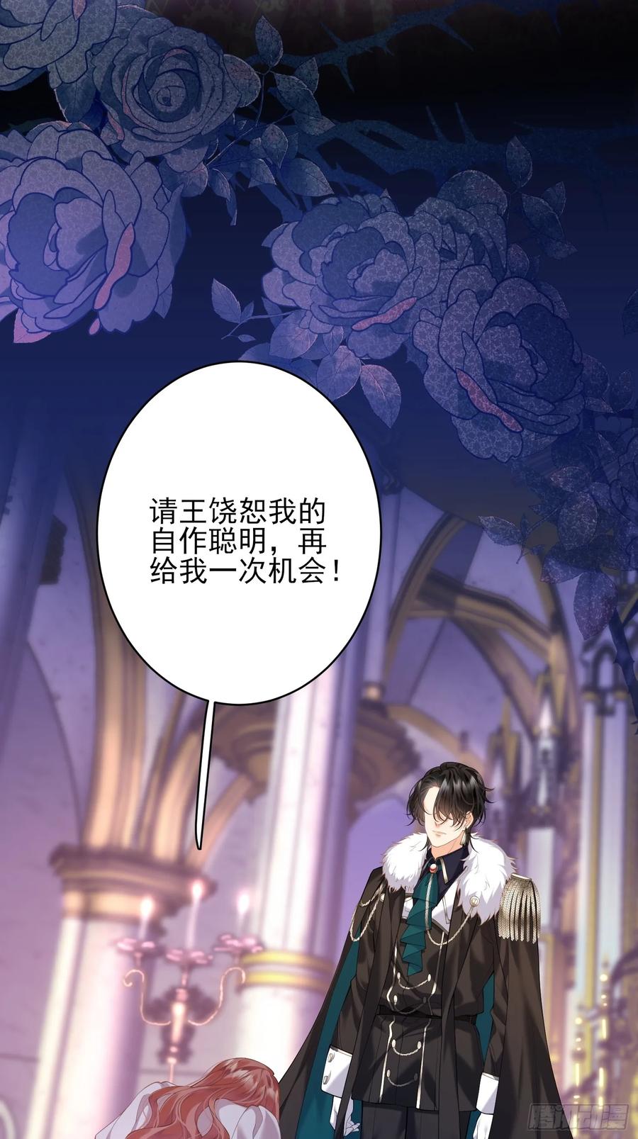 成为王爵的危险玩物 - 第3话：反击 - 第4张图