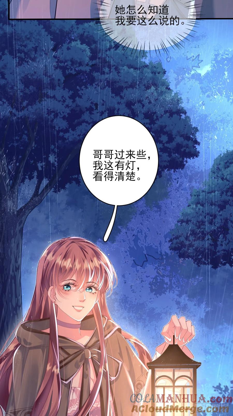 成为王爵的危险玩物 - 第3话：反击 - 第37张图