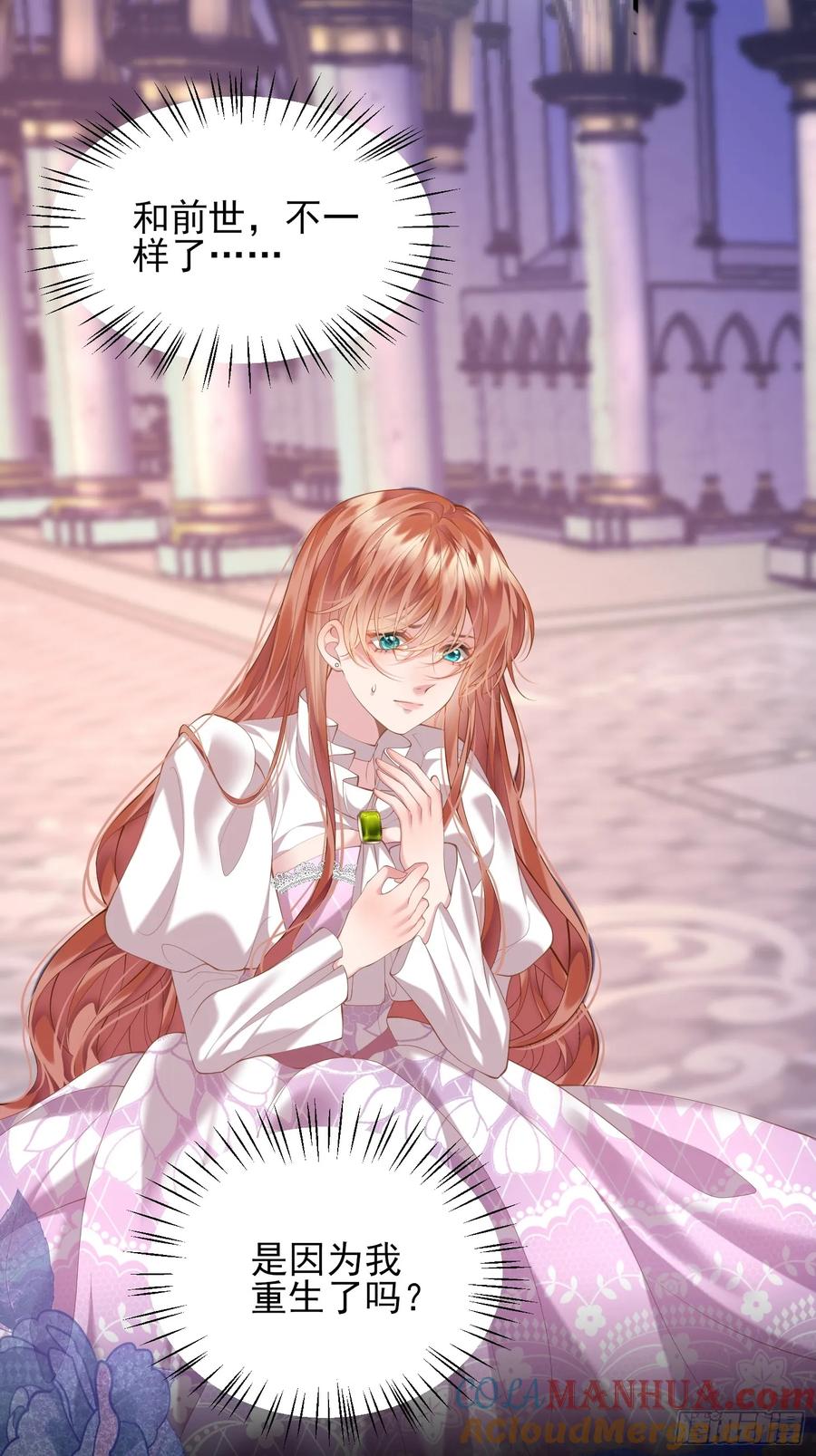 成为王爵的危险玩物 - 第3话：反击 - 第3张图