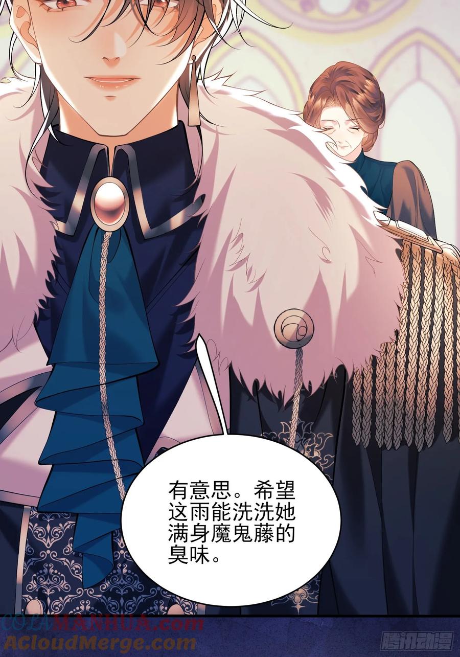 成为王爵的危险玩物 - 第3话：反击 - 第27张图