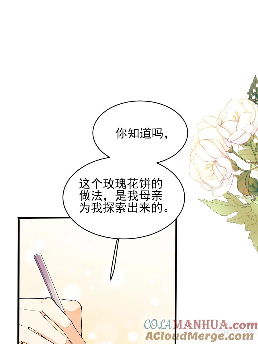 成为王爵的危险玩物 - 第48话：情况有变 - 第19张图