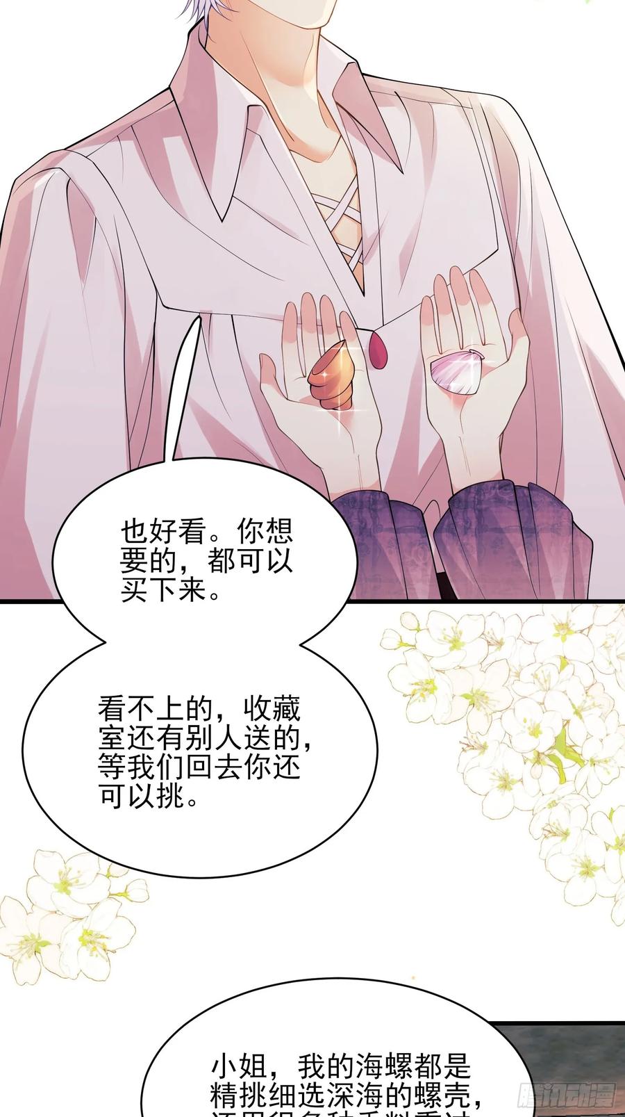 成为王爵的危险玩物 - 第48话：情况有变 - 第41张图