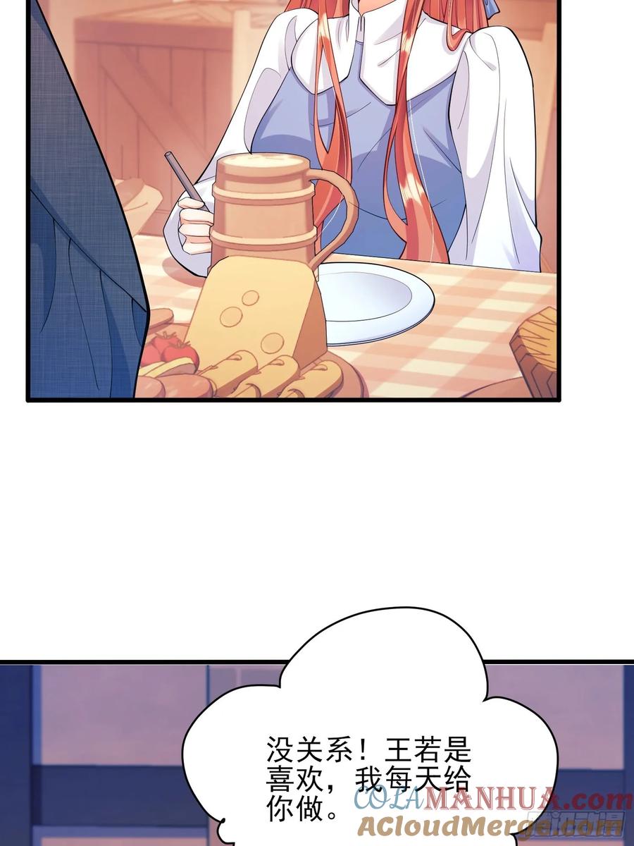 成为王爵的危险玩物 - 第48话：情况有变 - 第31张图