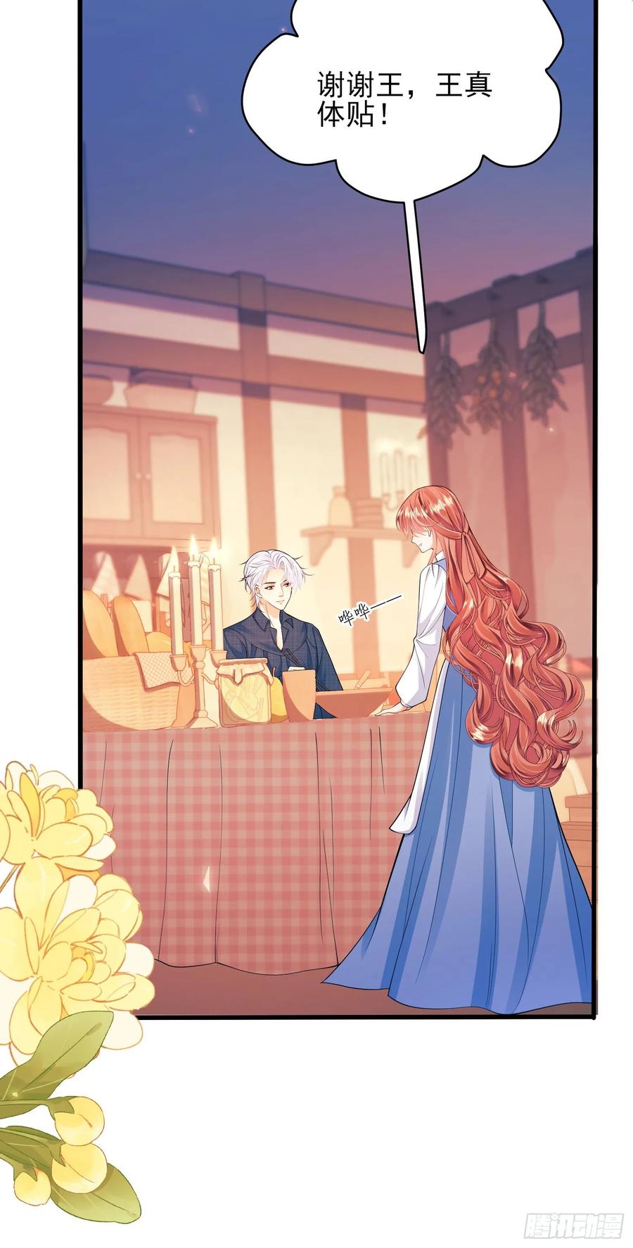 成为王爵的危险玩物 - 第48话：情况有变 - 第18张图