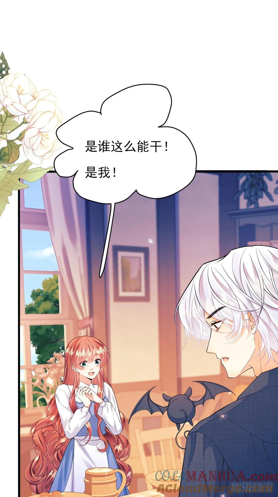 成为王爵的危险玩物 - 第48话：情况有变 - 第13张图