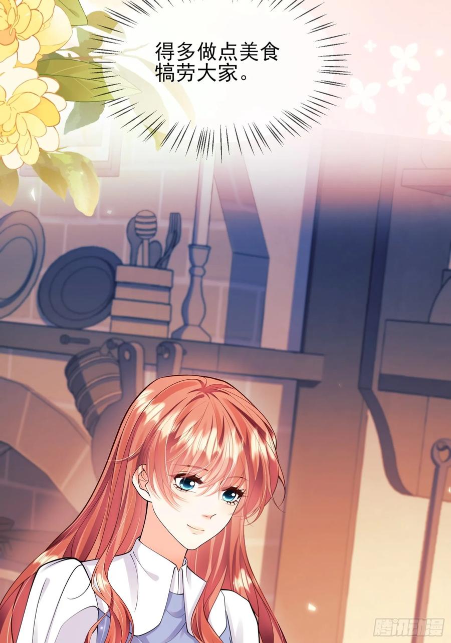 成为王爵的危险玩物 - 第48话：情况有变 - 第8张图