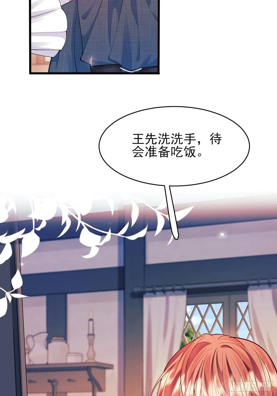 成为王爵的危险玩物 - 第48话：情况有变 - 第5张图