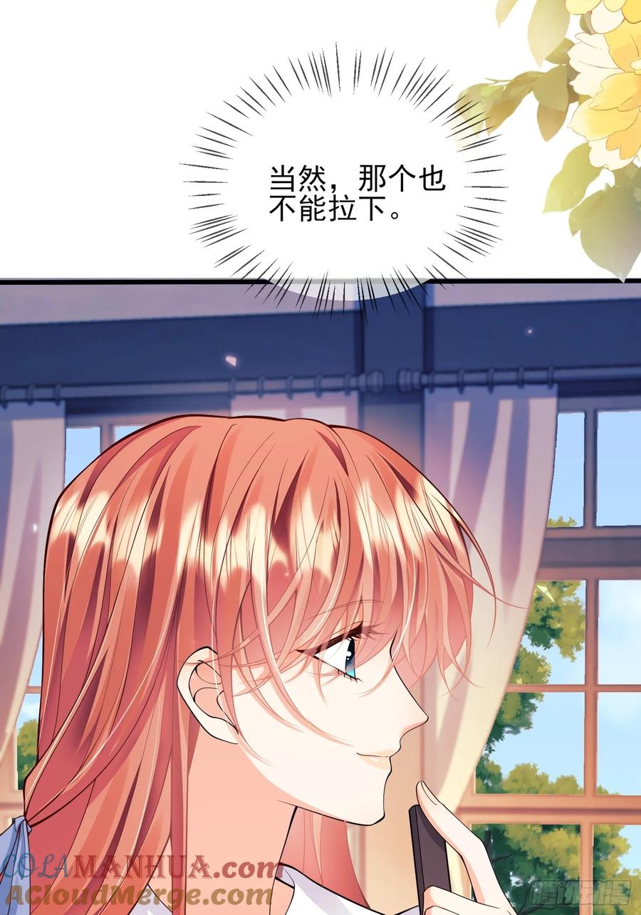 成为王爵的危险玩物 - 第48话：情况有变 - 第10张图