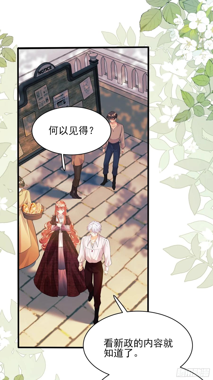 成为王爵的危险玩物 - 第49话：水底 - 第8张图