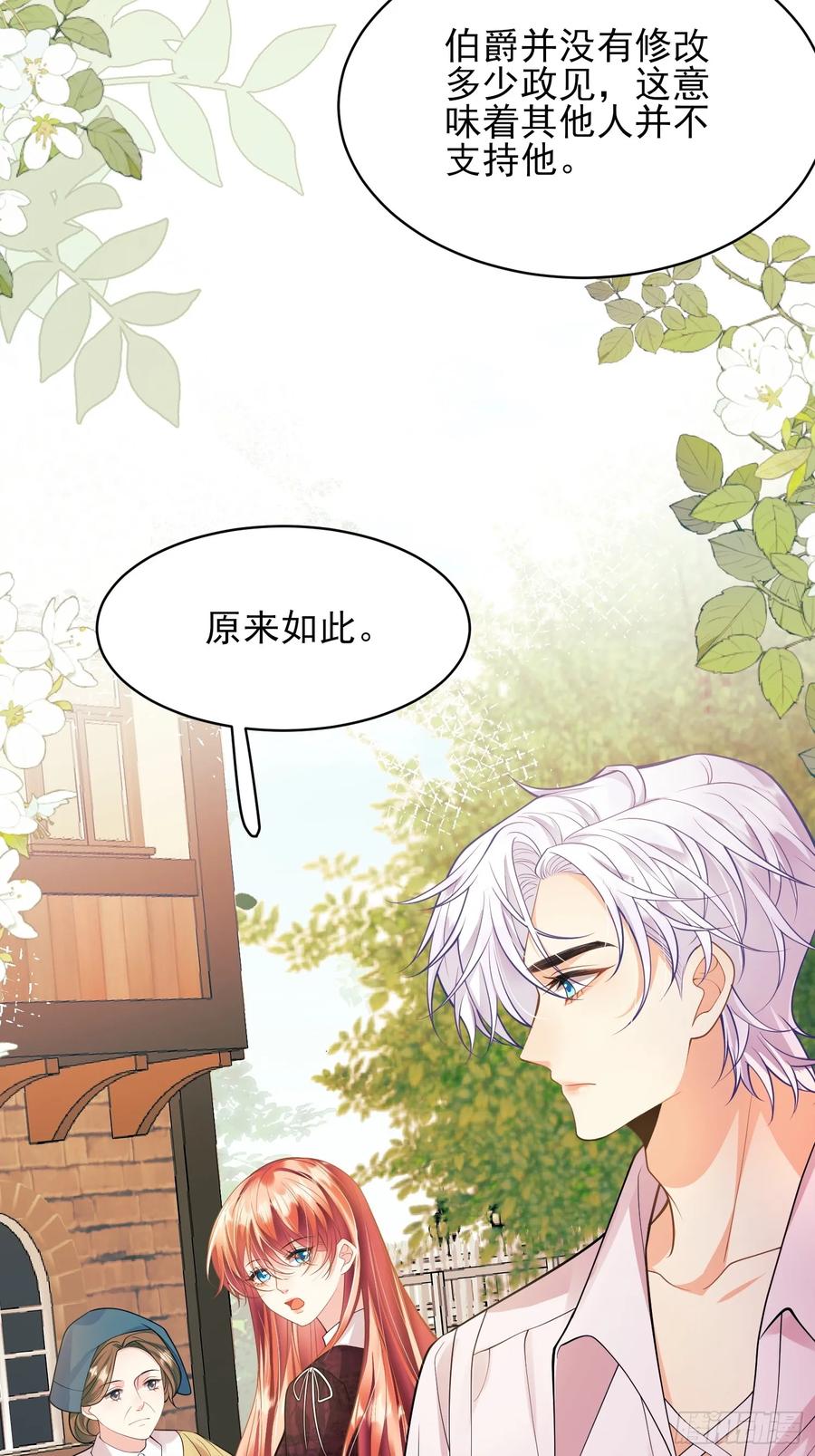 成为王爵的危险玩物 - 第49话：水底 - 第9张图