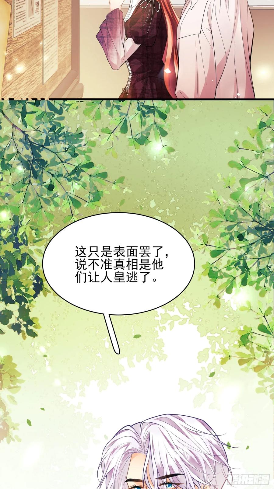 成为王爵的危险玩物 - 第49话：水底 - 第6张图