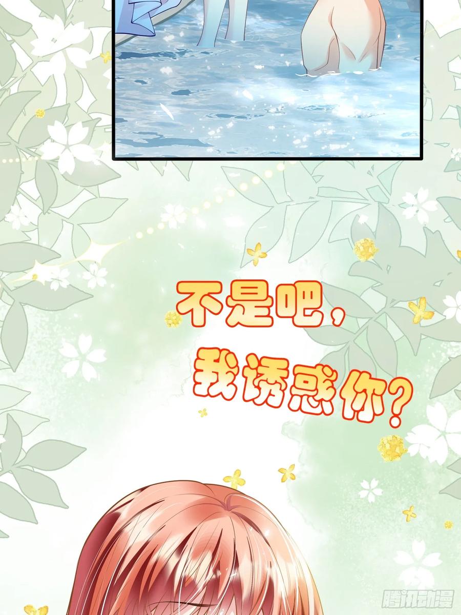 成为王爵的危险玩物 - 第49话：水底 - 第24张图