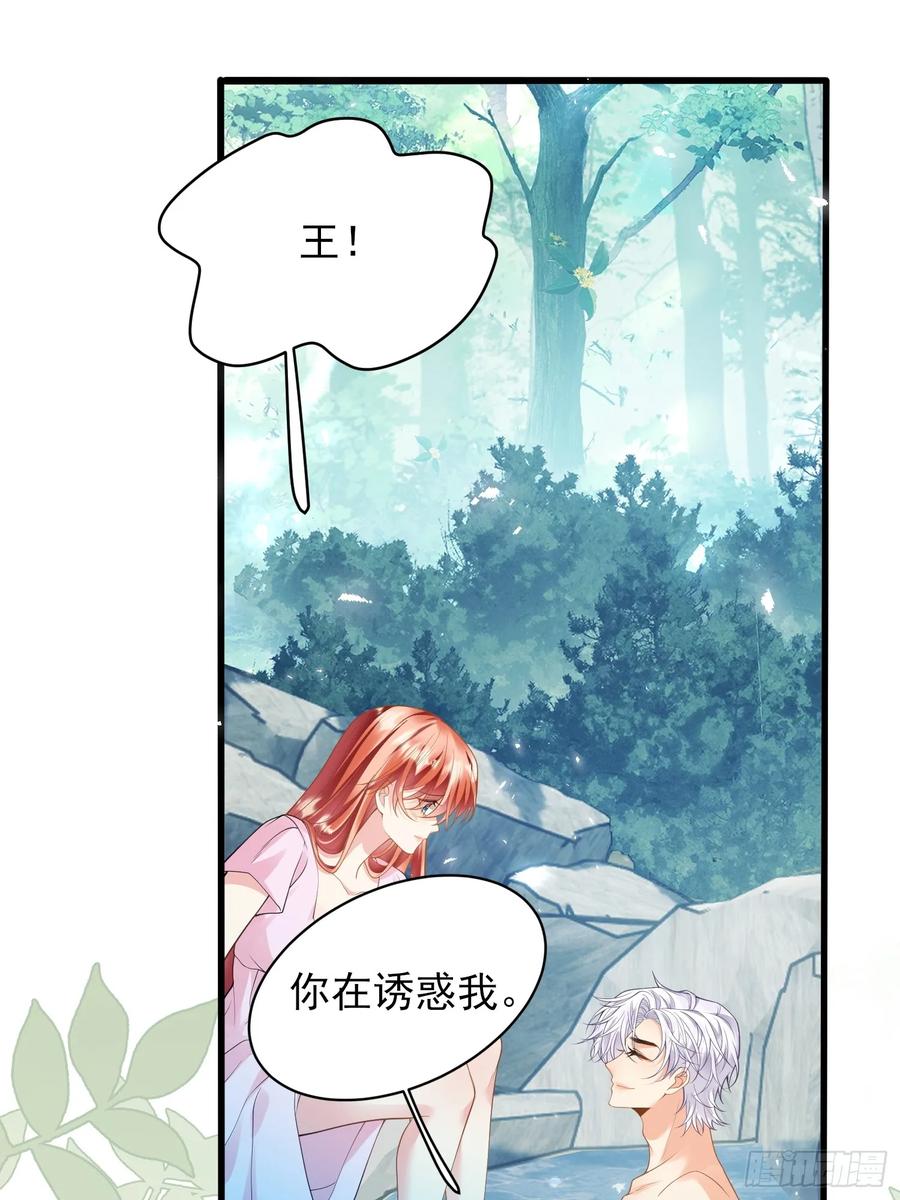 成为王爵的危险玩物 - 第49话：水底 - 第23张图