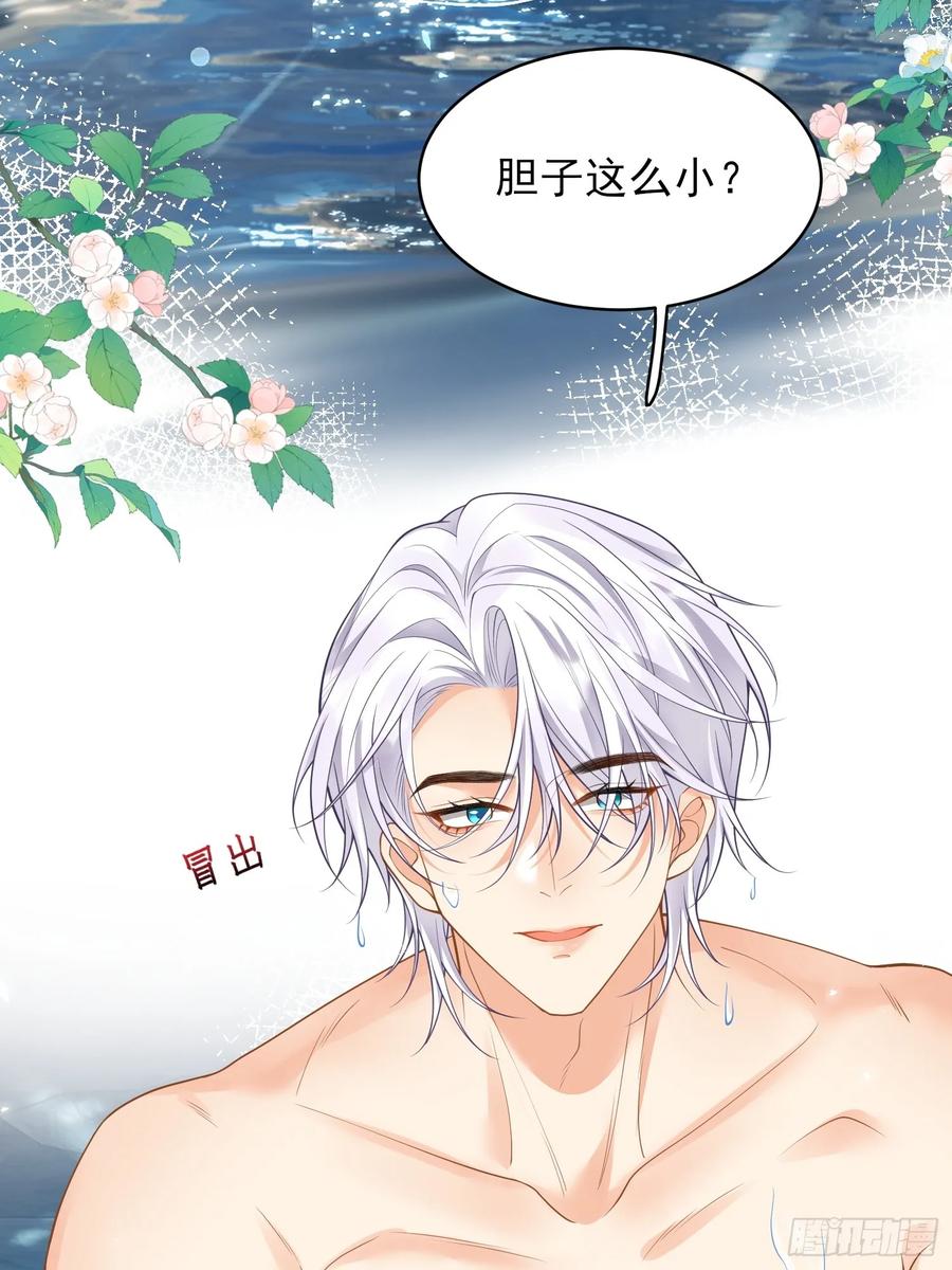 成为王爵的危险玩物 - 第49话：水底 - 第21张图