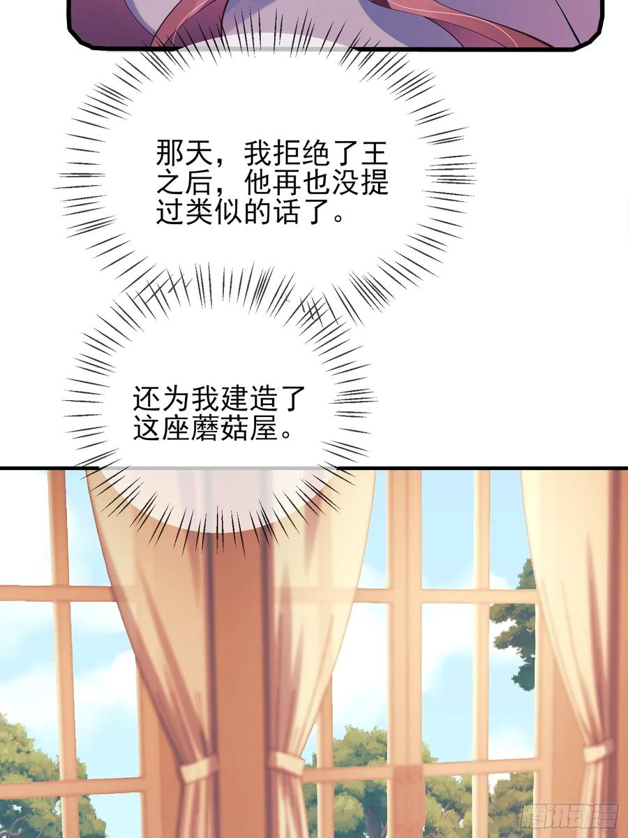 成为王爵的危险玩物 - 第49话：水底 - 第42张图