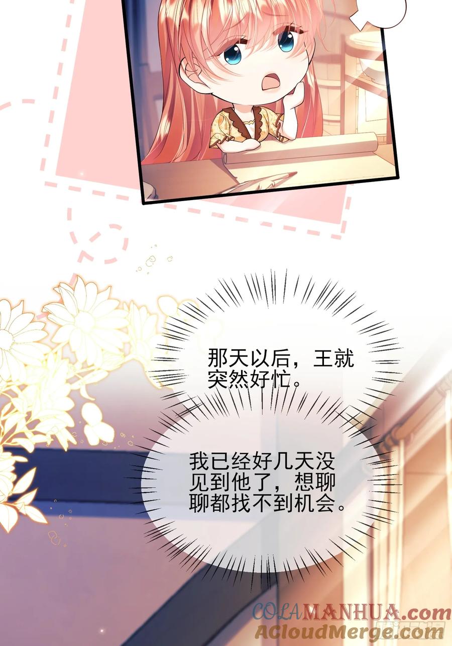 成为王爵的危险玩物 - 第50话：道路千万条 - 第25张图