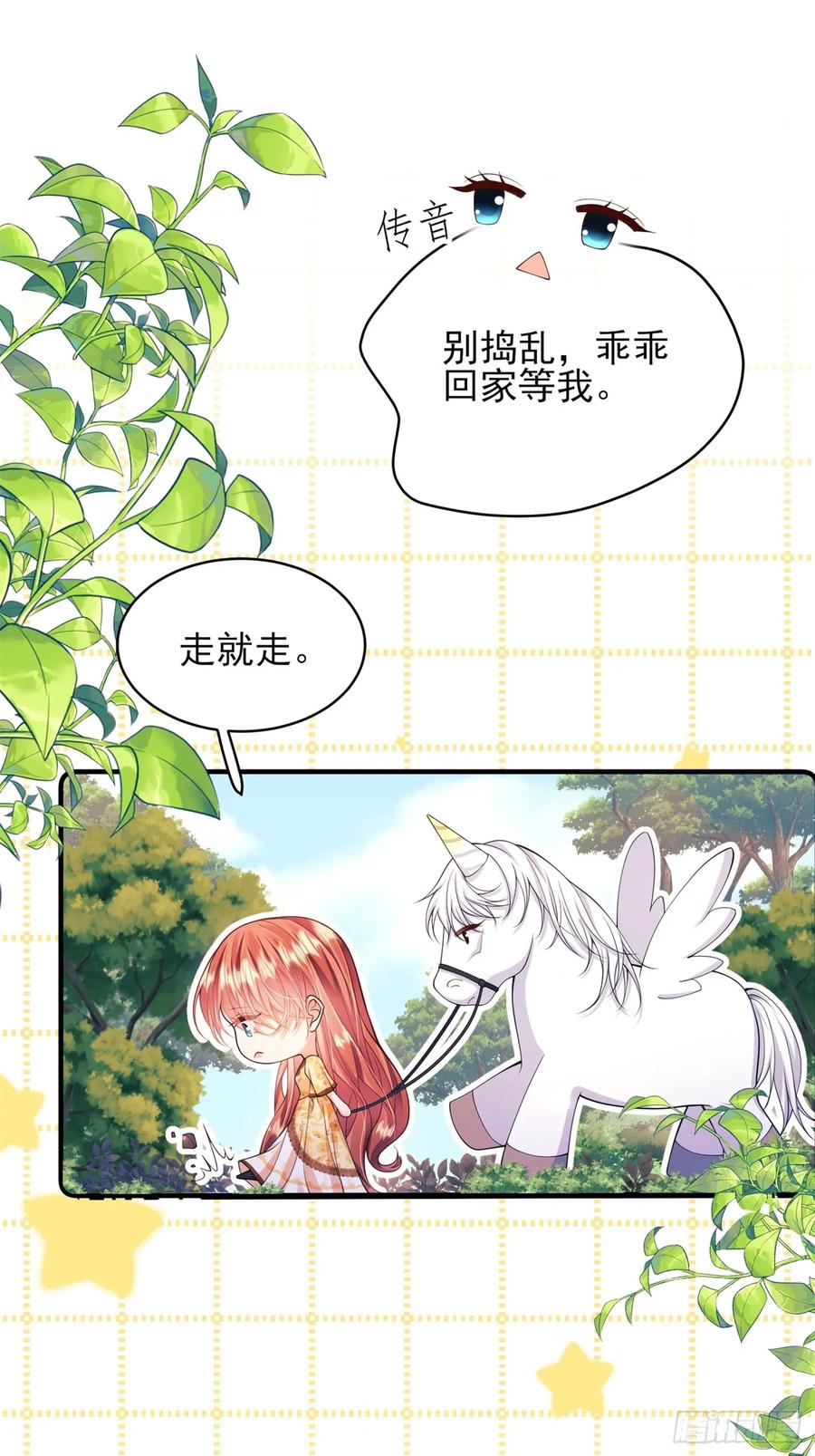 成为王爵的危险玩物 - 第50话：道路千万条 - 第45张图