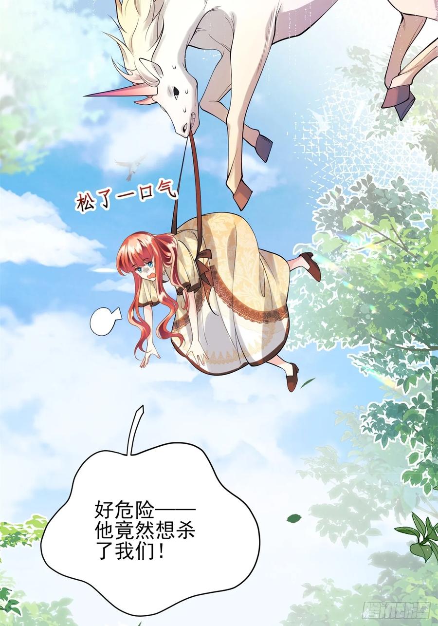 成为王爵的危险玩物 - 第50话：道路千万条 - 第56张图