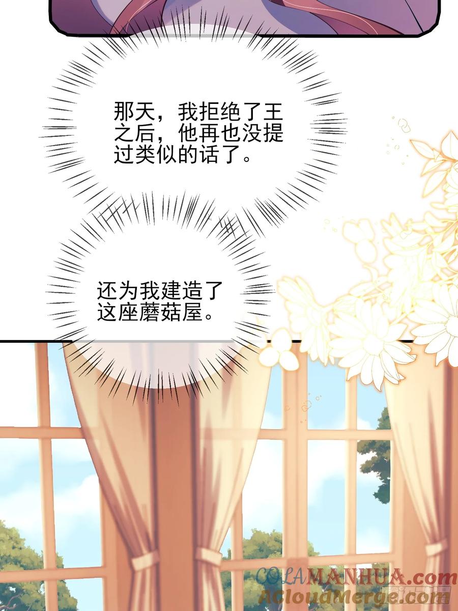 成为王爵的危险玩物 - 第50话：道路千万条 - 第4张图