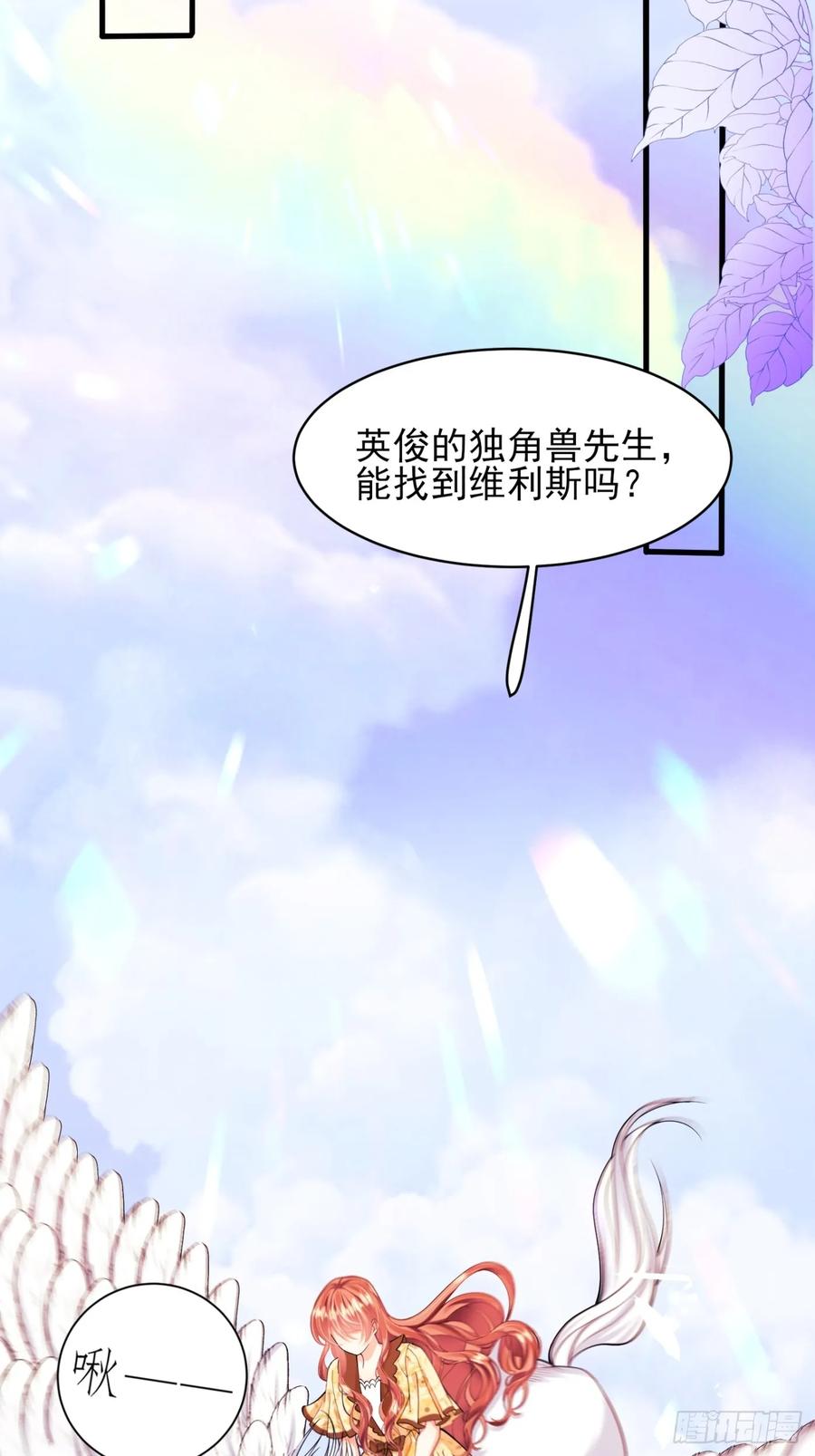 成为王爵的危险玩物 - 第50话：道路千万条 - 第36张图