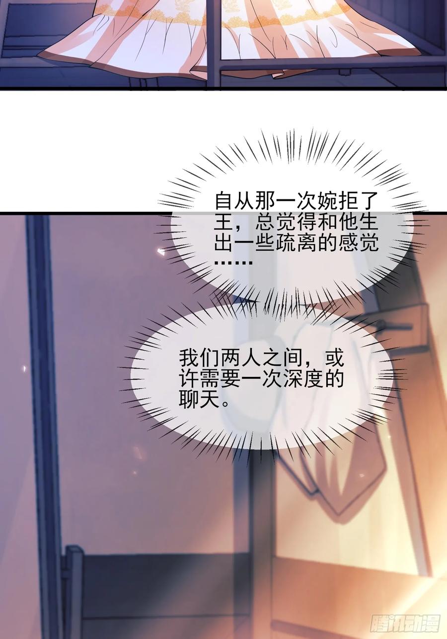 成为王爵的危险玩物 - 第50话：道路千万条 - 第27张图