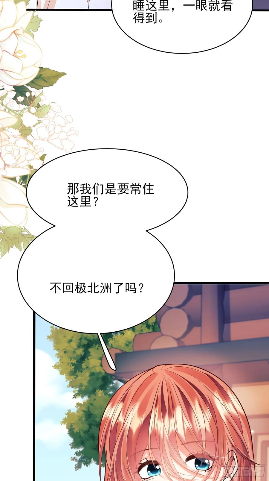 成为王爵的危险玩物 - 第50话：道路千万条 - 第18张图