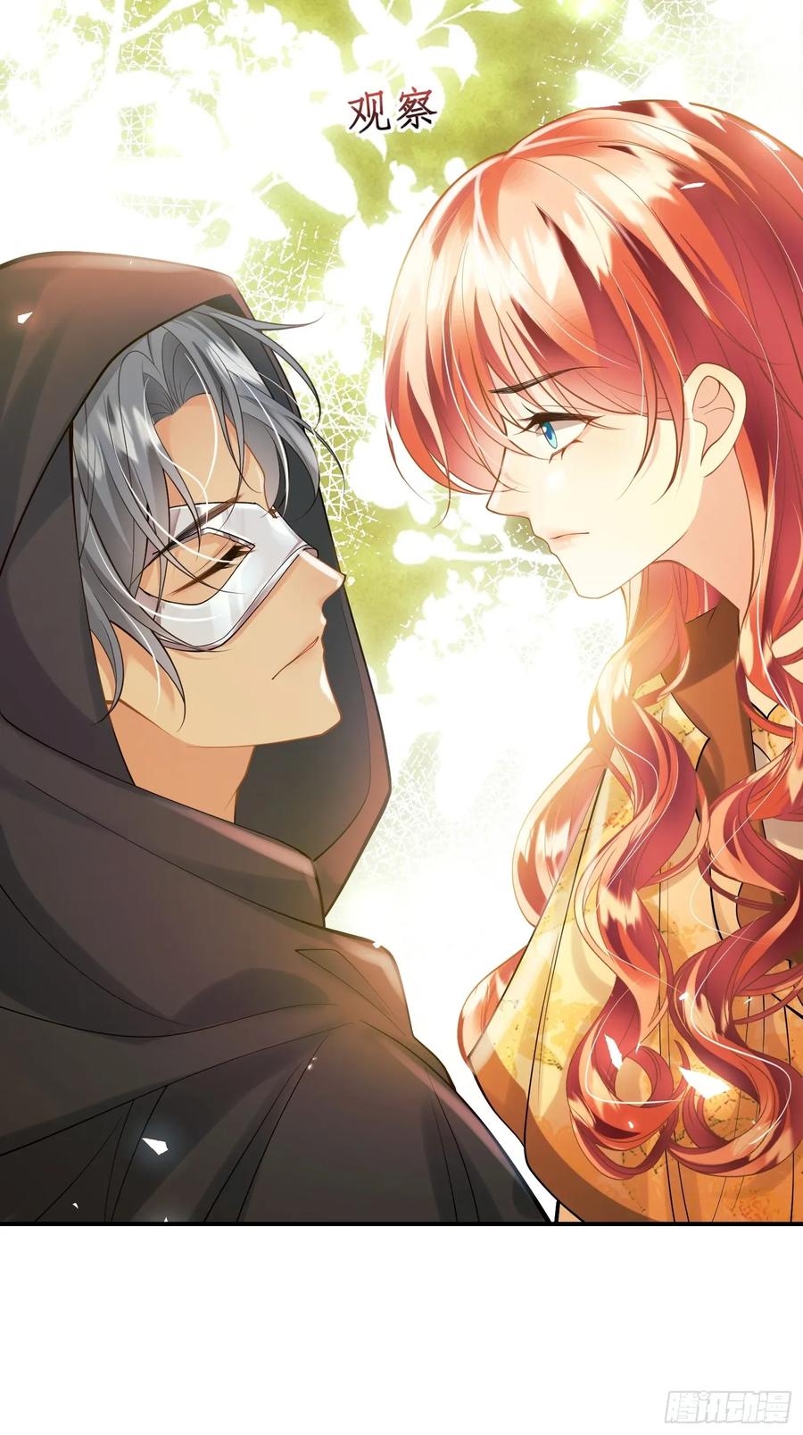 成为王爵的危险玩物 - 第51话：家人们，捡个…… - 第15张图