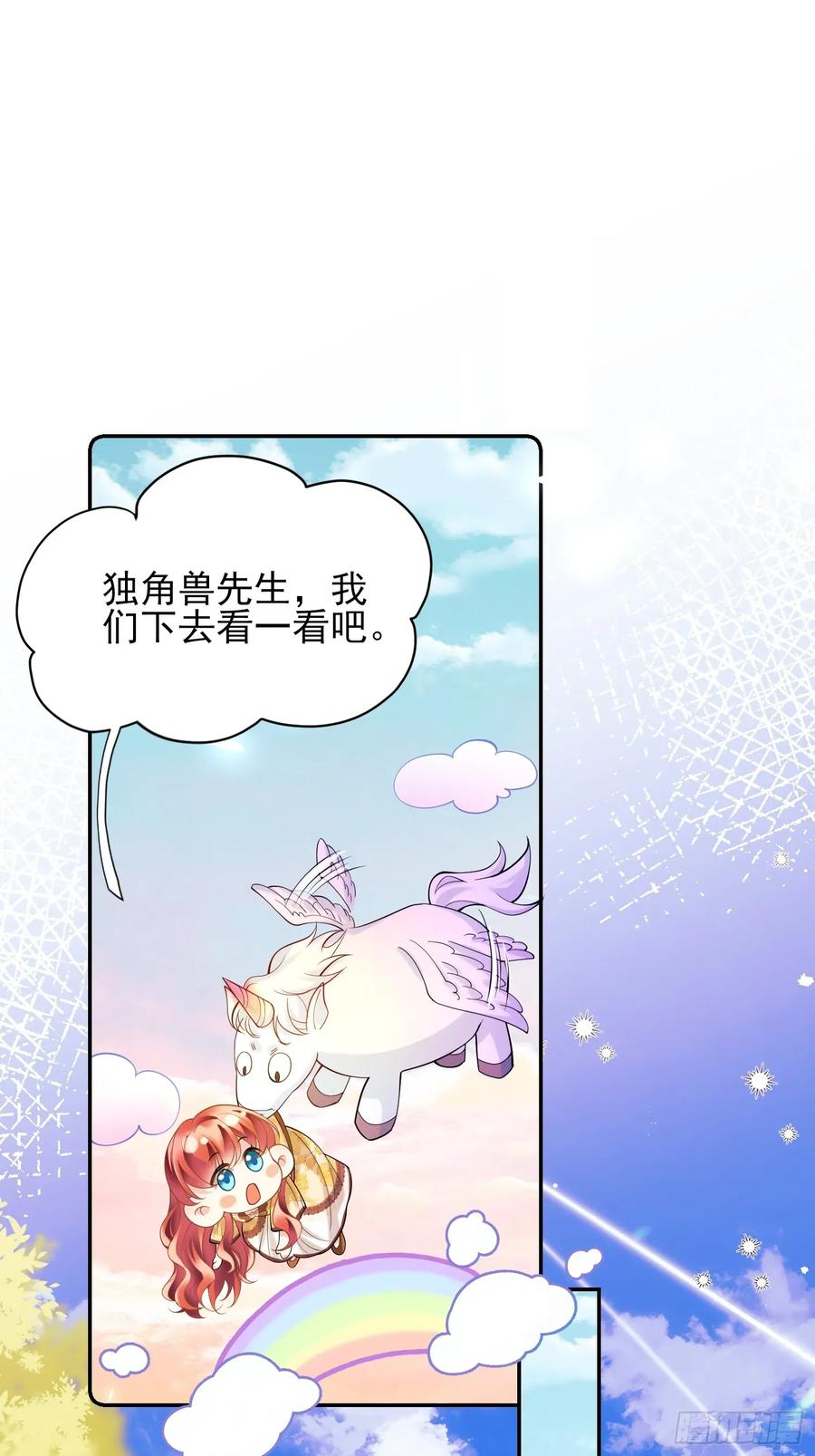 成为王爵的危险玩物 - 第51话：家人们，捡个…… - 第3张图