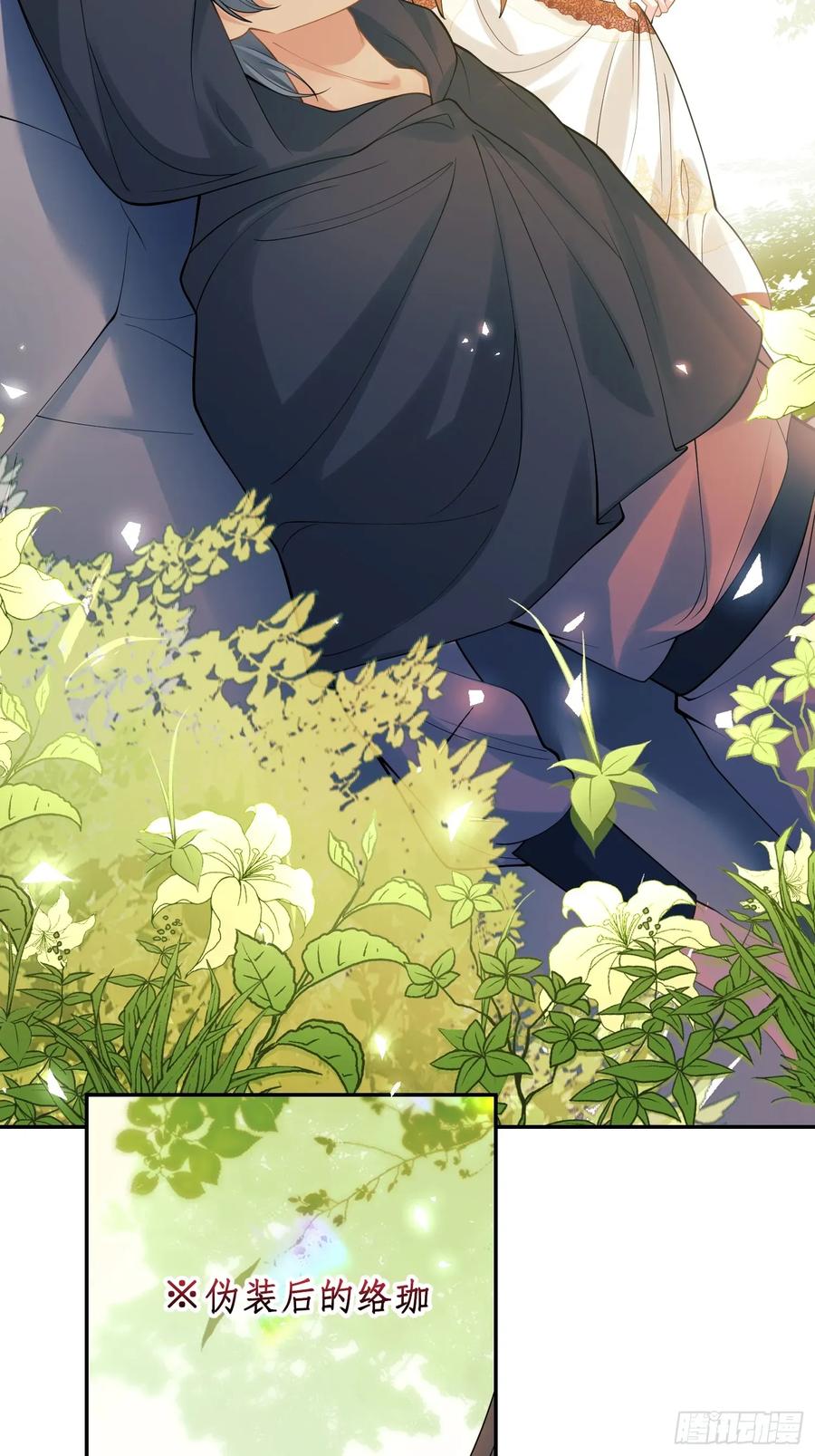 成为王爵的危险玩物 - 第51话：家人们，捡个…… - 第5张图