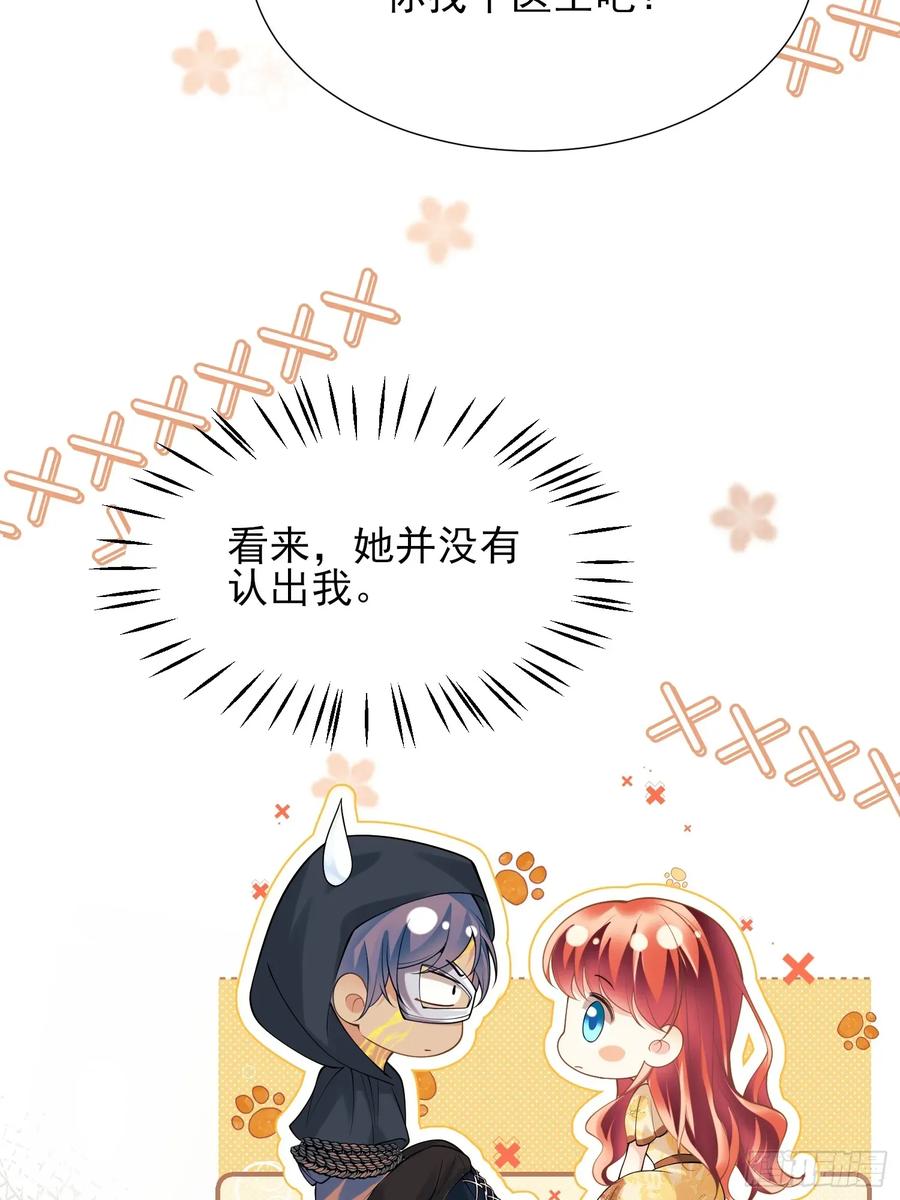 成为王爵的危险玩物 - 第51话：家人们，捡个…… - 第26张图