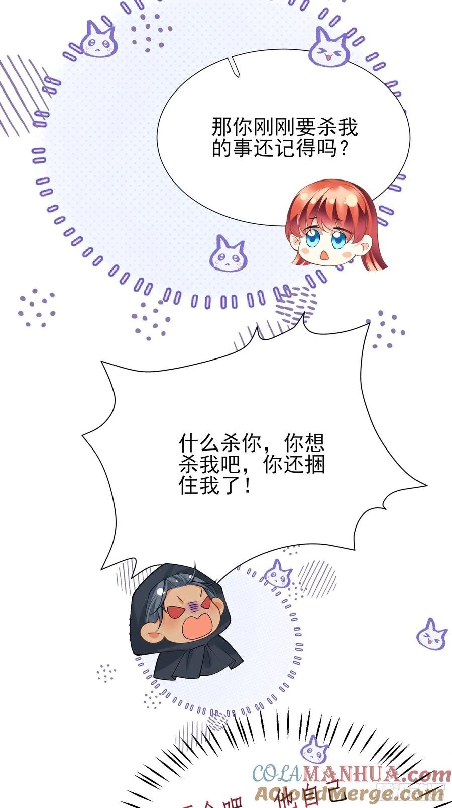 成为王爵的危险玩物 - 第51话：家人们，捡个…… - 第31张图