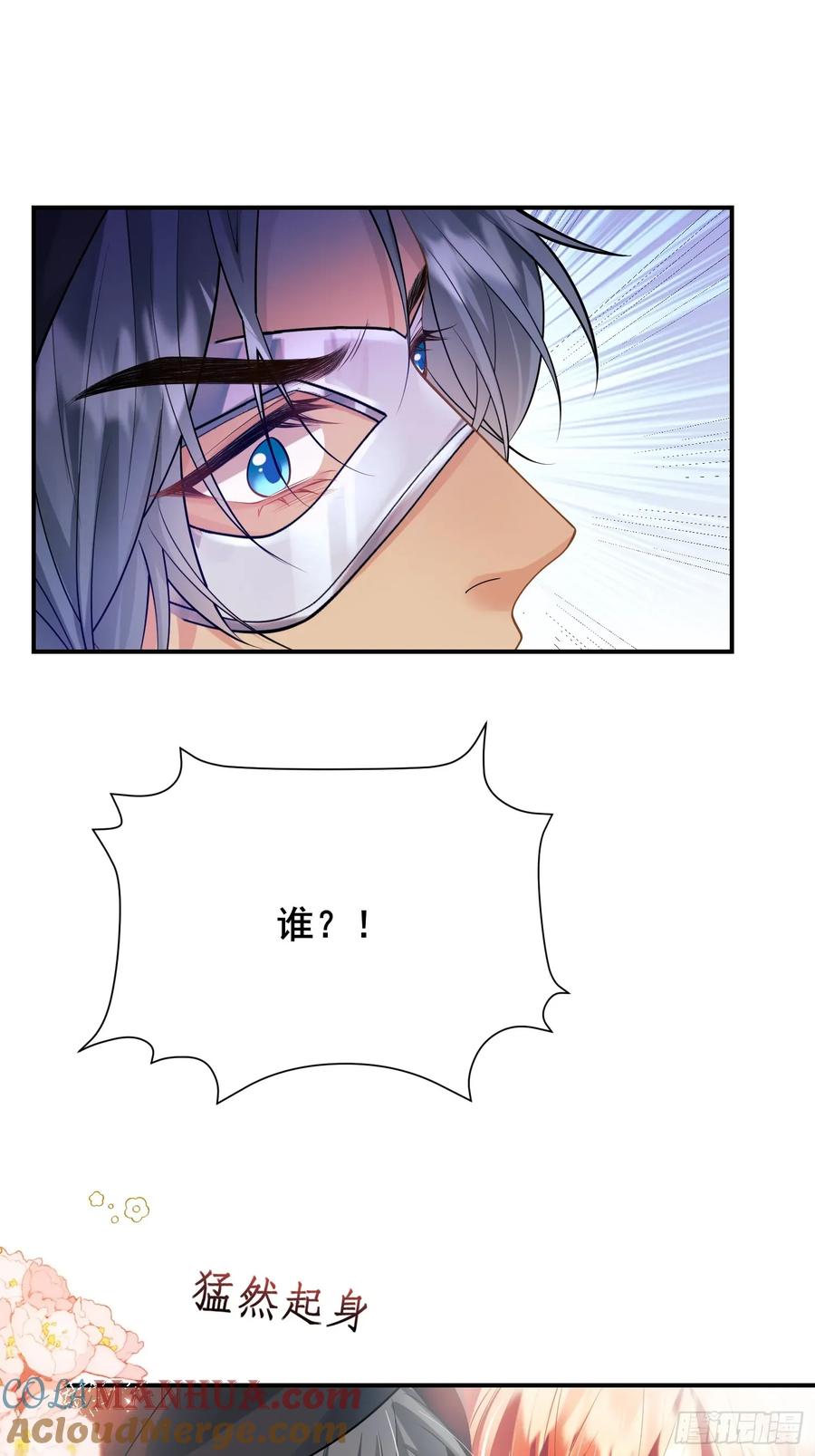 成为王爵的危险玩物 - 第51话：家人们，捡个…… - 第16张图