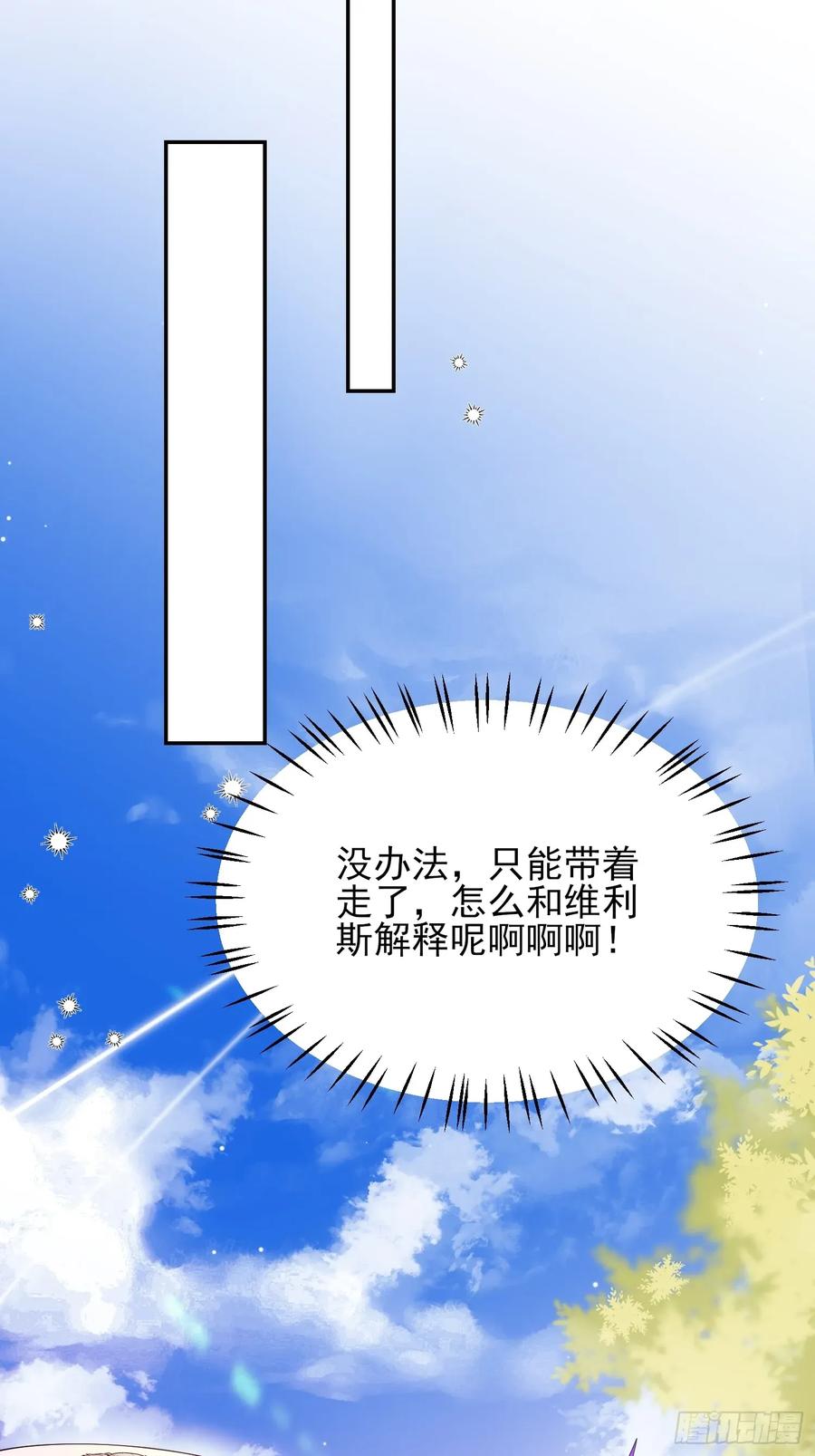 成为王爵的危险玩物 - 第51话：家人们，捡个…… - 第33张图