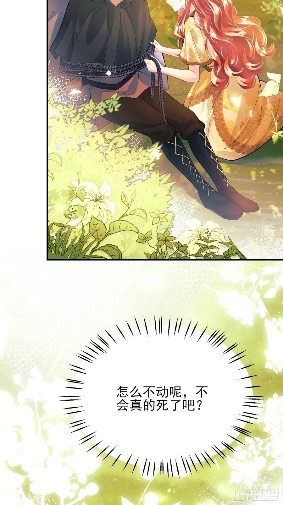 成为王爵的危险玩物 - 第51话：家人们，捡个…… - 第14张图