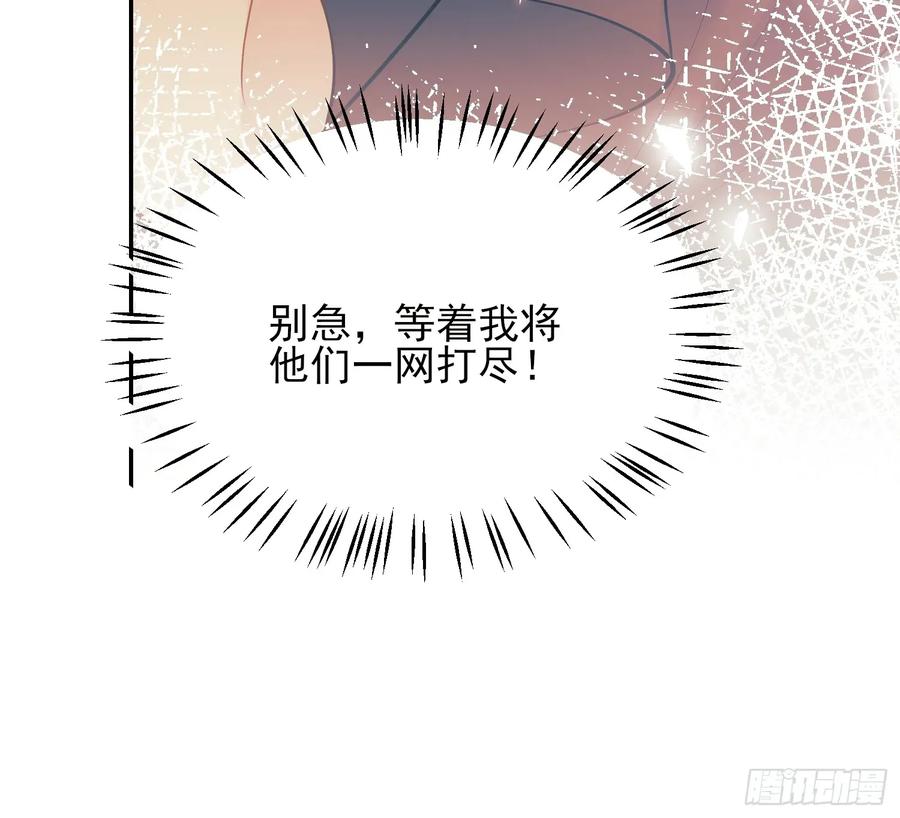 成为王爵的危险玩物 - 第51话：家人们，捡个…… - 第42张图