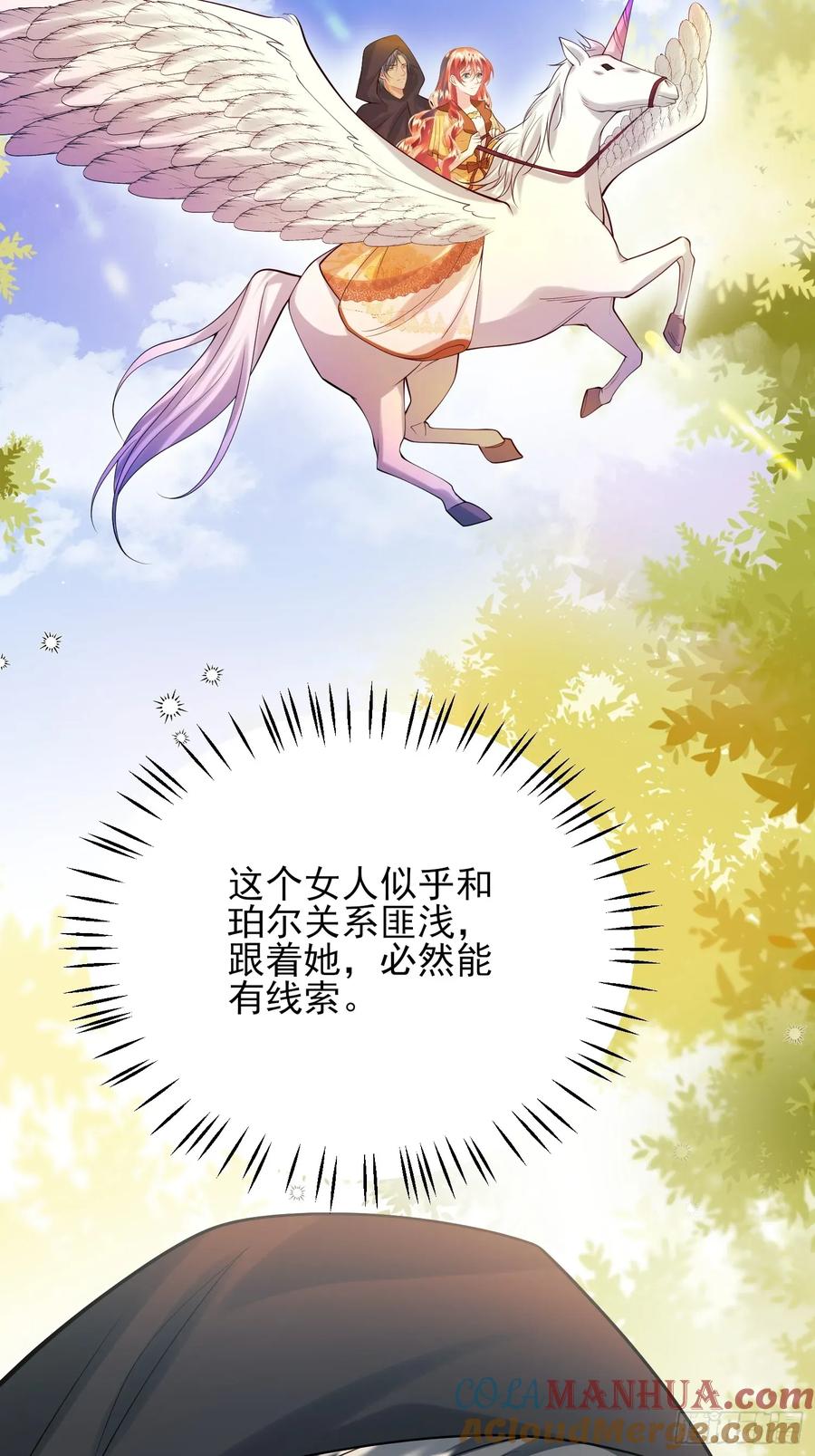 成为王爵的危险玩物 - 第51话：家人们，捡个…… - 第34张图