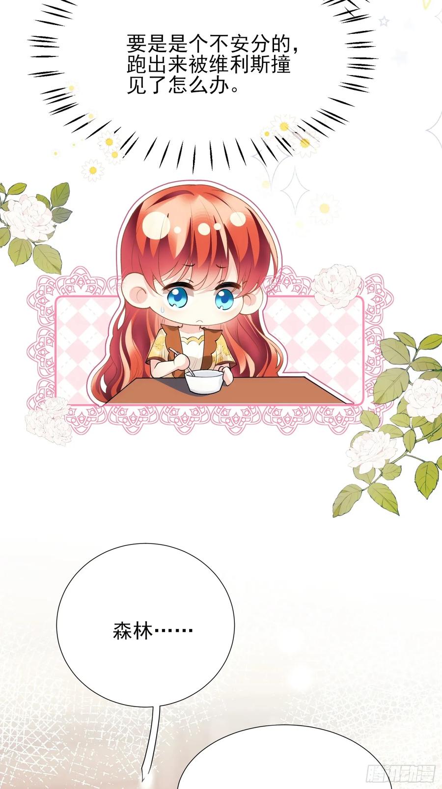 成为王爵的危险玩物 - 第51话：家人们，捡个…… - 第48张图