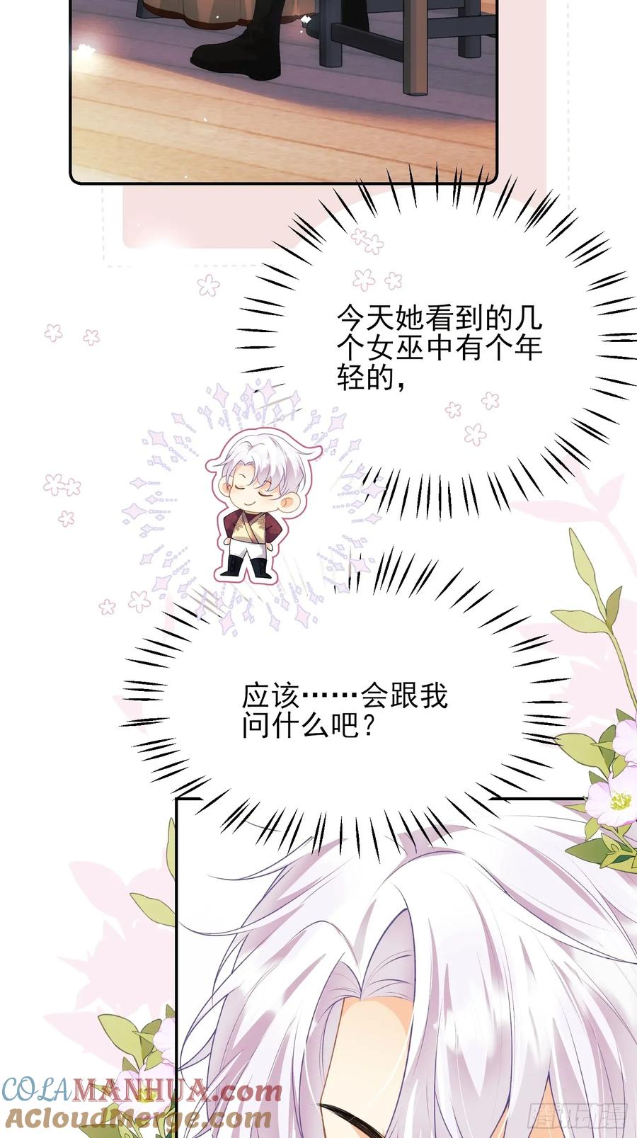 成为王爵的危险玩物 - 第51话：家人们，捡个…… - 第46张图